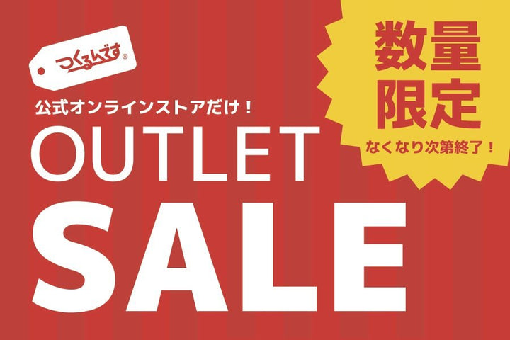 【アウトレット】数量限定！アクリルケースが特別価格で発売中！