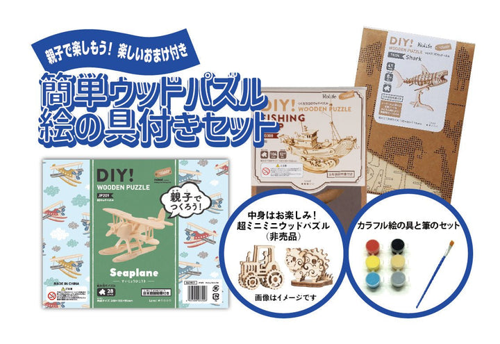 👨‍👩‍👧 親子で楽しもう！絵の具付きクラフトセット