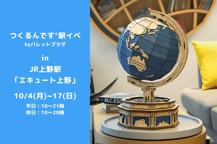 JR上野駅「エキュート上野」入谷改札そば（改札内）にポップアップショップOPEN!