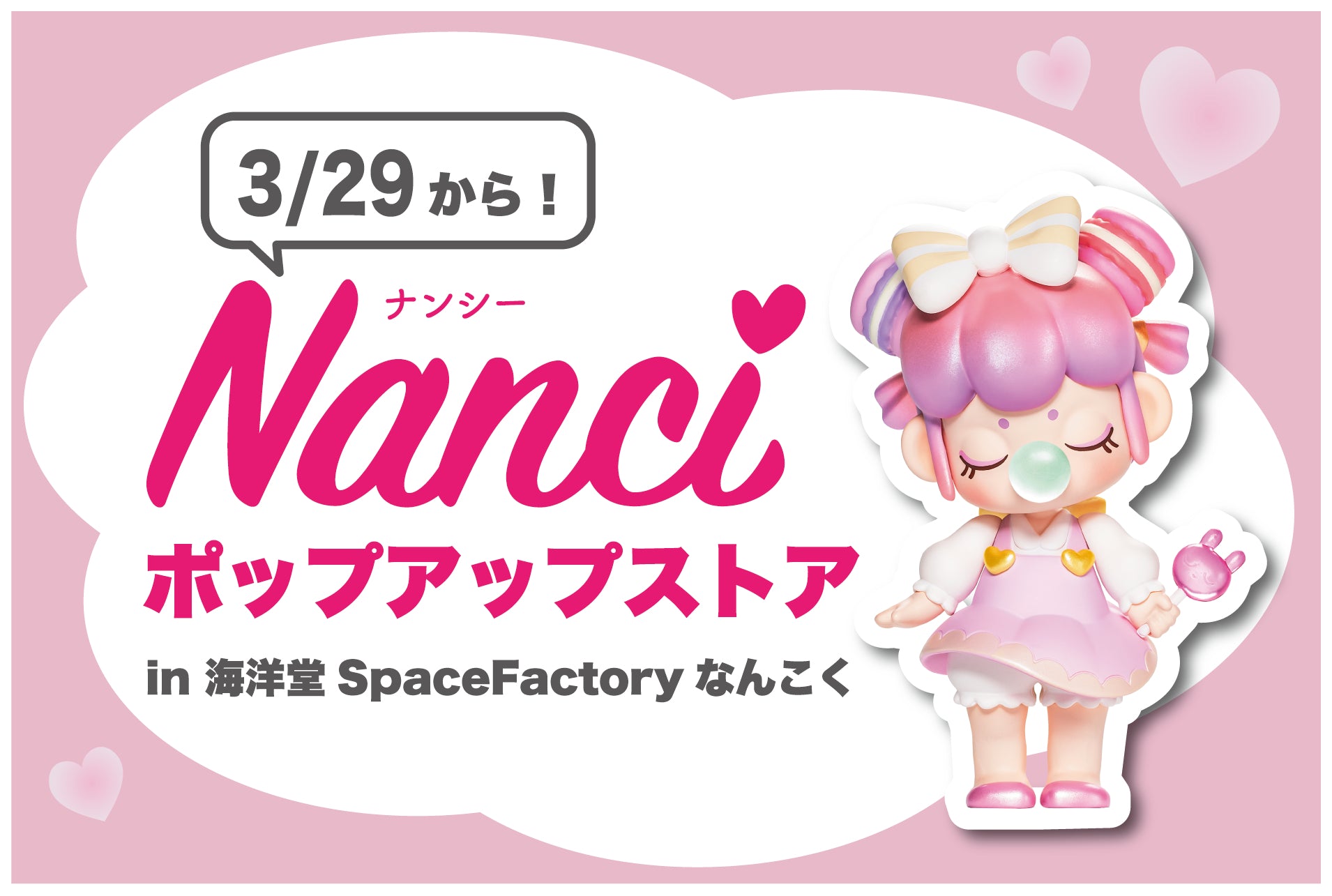 かっこわらい雑貨店　ナンシー　NANCY ソフビ決起集会 海洋堂SpaceFactoryなんこくにてナンシーのポップアップ開催！