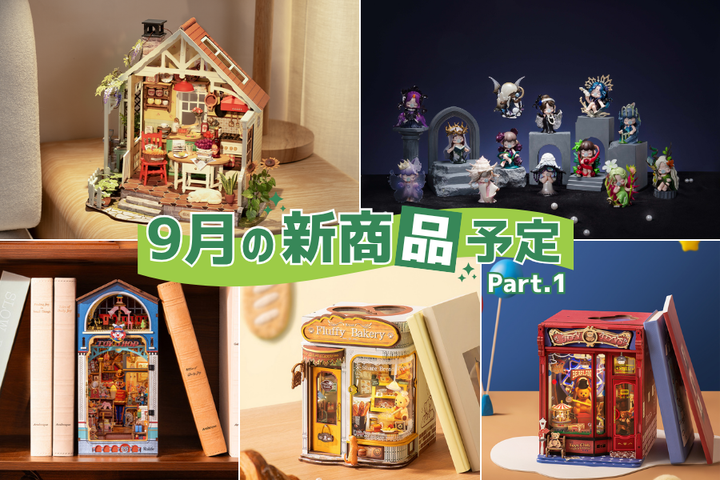 <strong>9月の新商品</strong>～Part1～