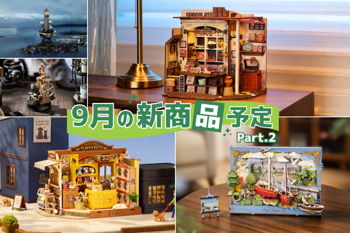 <strong>9月の新商品</strong>～Part2～
