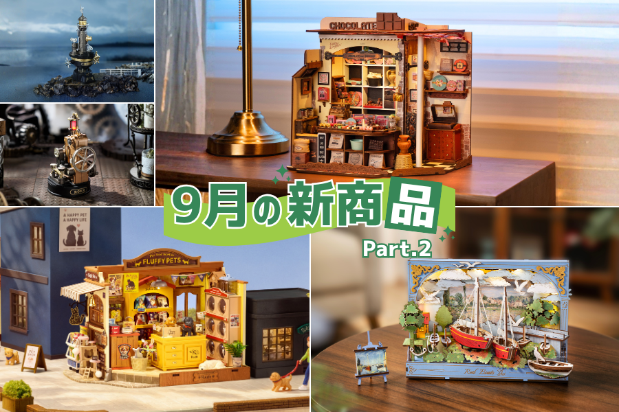 <strong>9月の新商品</strong>～Part2～ - つくるんです公式