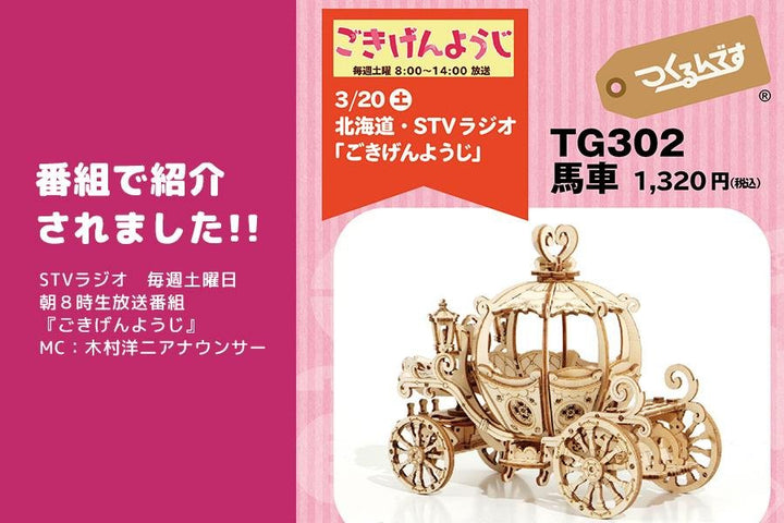 STVラジオ『ごきげんようじ』で、つくるんです®︎が紹介されました