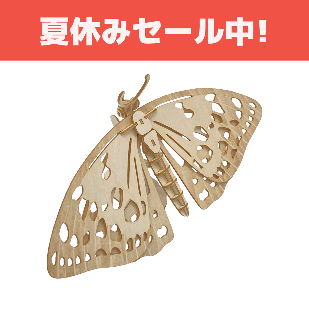 【夏休みセール】ポケットバグズ１９オオムラサキ