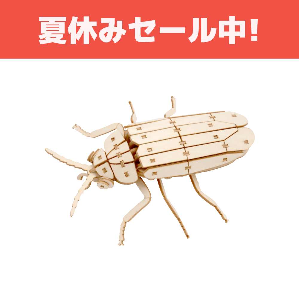 ポケットバグズ１０ゲンジボタル - つくるんです公式