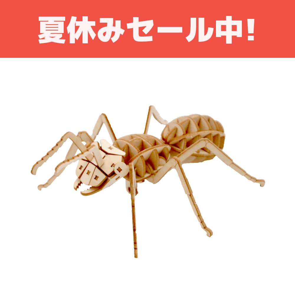 ポケットバグズ１２オオクロアリ - つくるんです公式