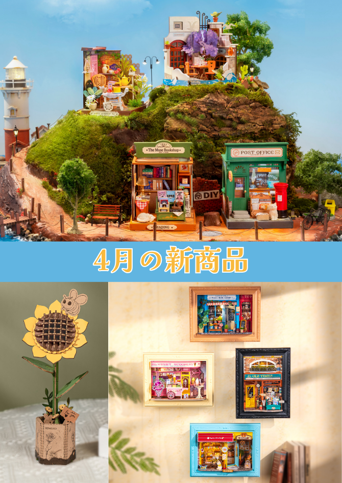 つくるんです本店 | ウッドパズル 、ミニチュアハウスを楽しく作れる つくるんです本店 | ウッドパズル 、ミニチュアハウスを楽しく作れる