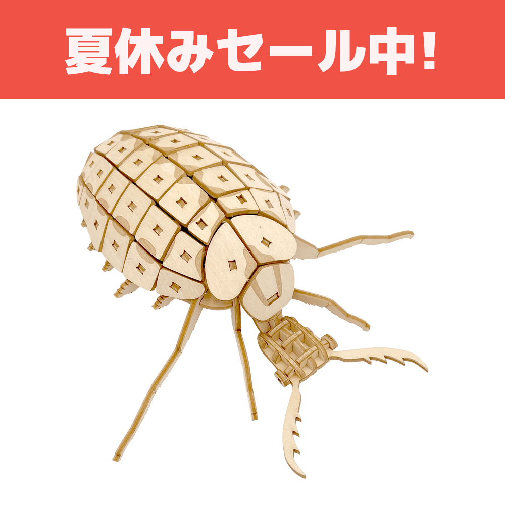 ポケットバグズ１６アリジゴク - つくるんです公式