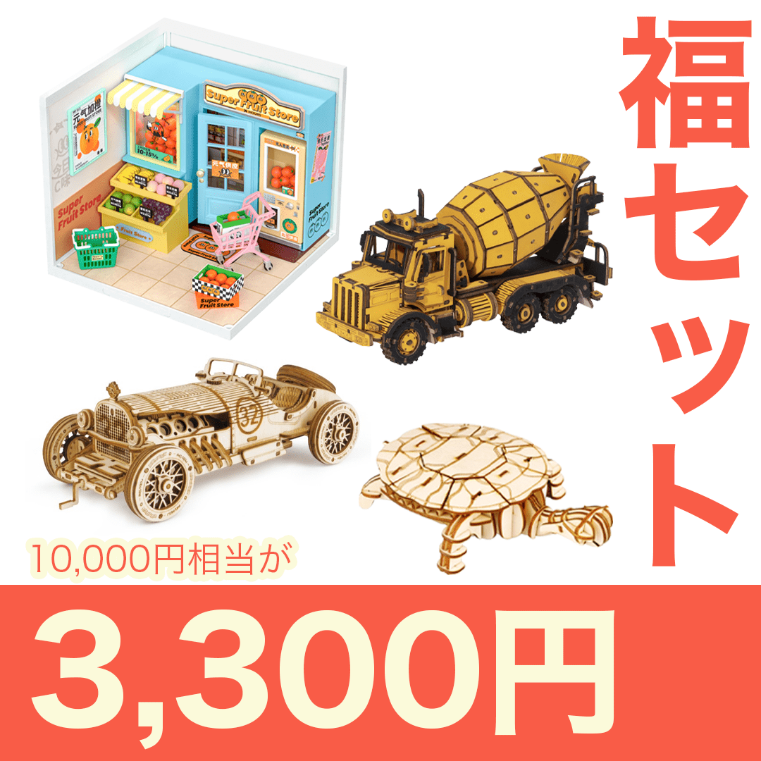 【2026年】3300福セット - つくるんです公式