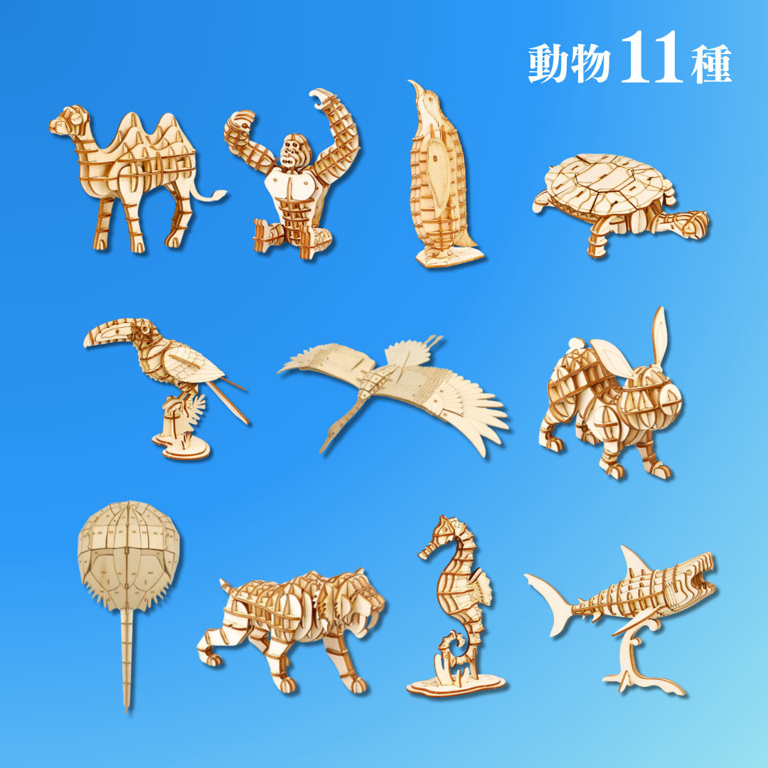 【作り放題フェア】生き物作り放題セット