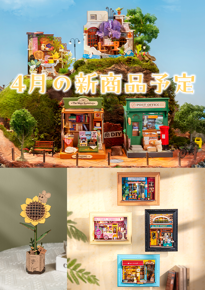 つくるんです本店 | ウッドパズル 、ミニチュアハウスを楽しく つくるんです本店 | ウッドパズル 、ミニチュアハウスを楽しく