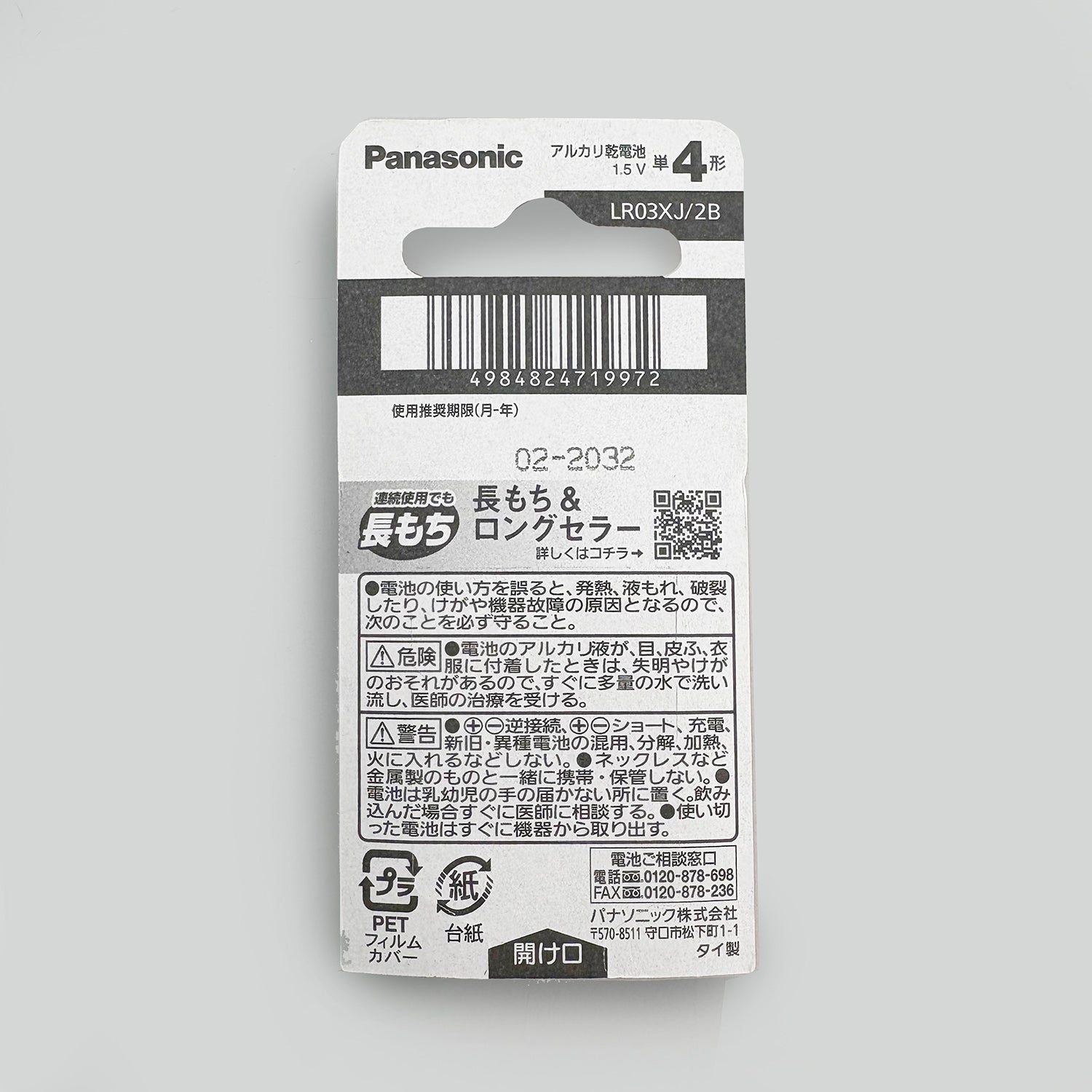 アルカリ乾電池単4形2本パック（パナソニック） - つくるんです公式