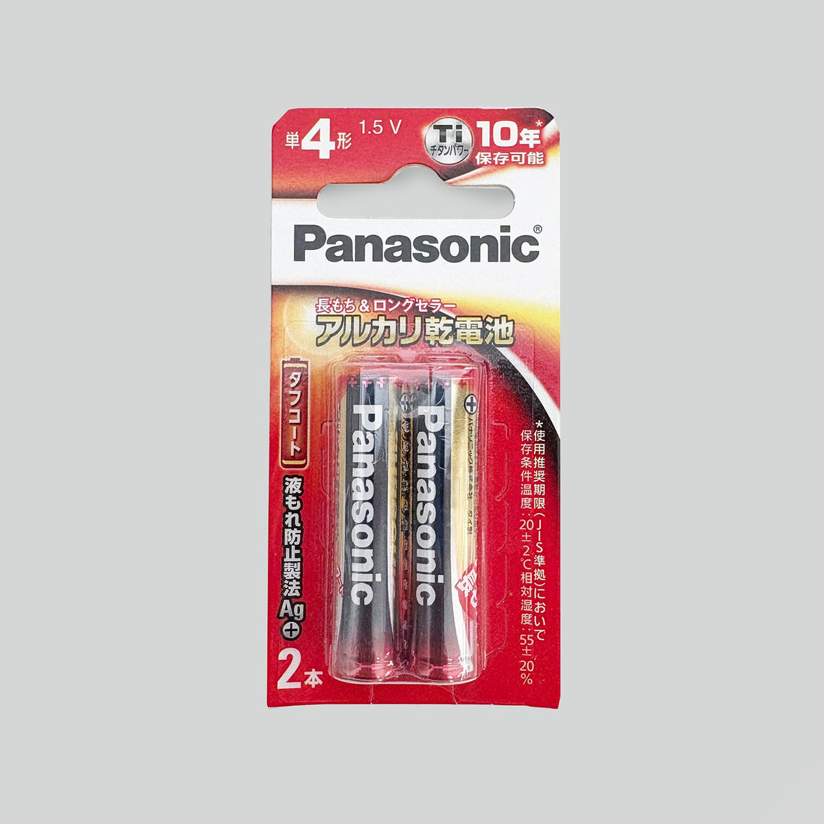 アルカリ乾電池単4形2本パック（パナソニック）