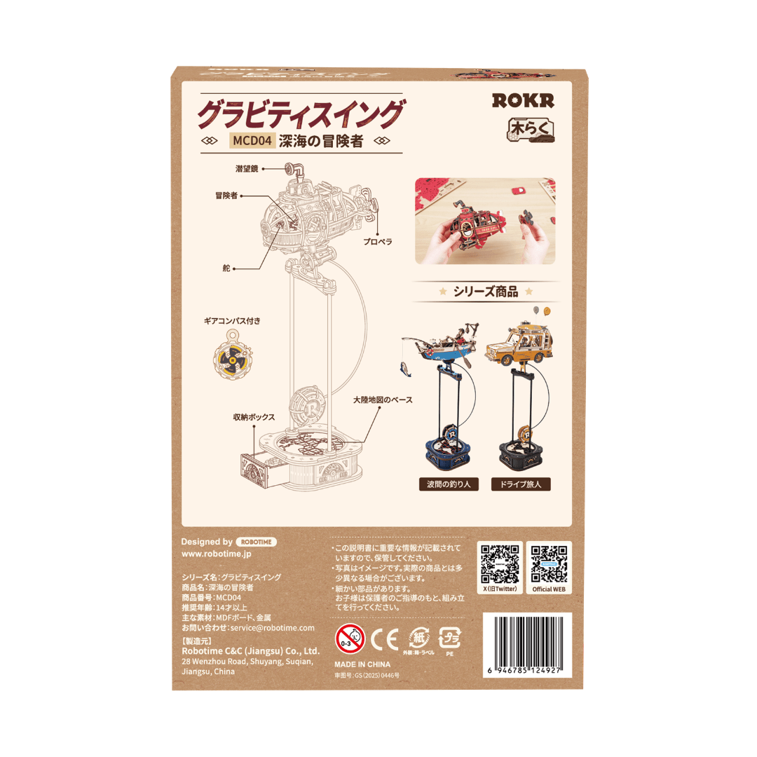 【7月中旬発売予定】Ｒ）ＭＣＤ０４深海の冒険者 - つくるんです公式