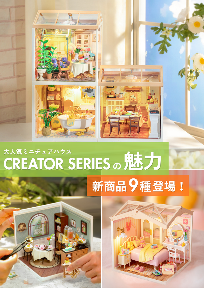 つくるんです本店 | ウッドパズル 、ミニチュアハウスを楽しく作れる つくるんです本店 | ウッドパズル 、ミニチュアハウスを楽しく作れる