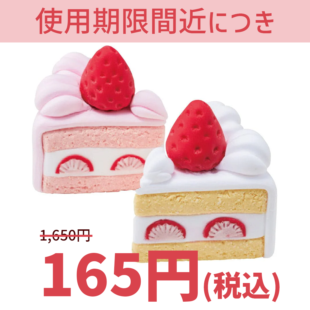 【大特価】TFS01 ショートケーキ