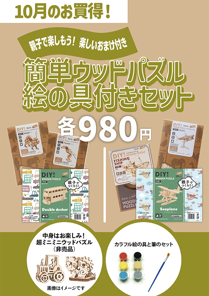 つくるんです本店 | ウッドパズル 、ミニチュアハウスを楽しく