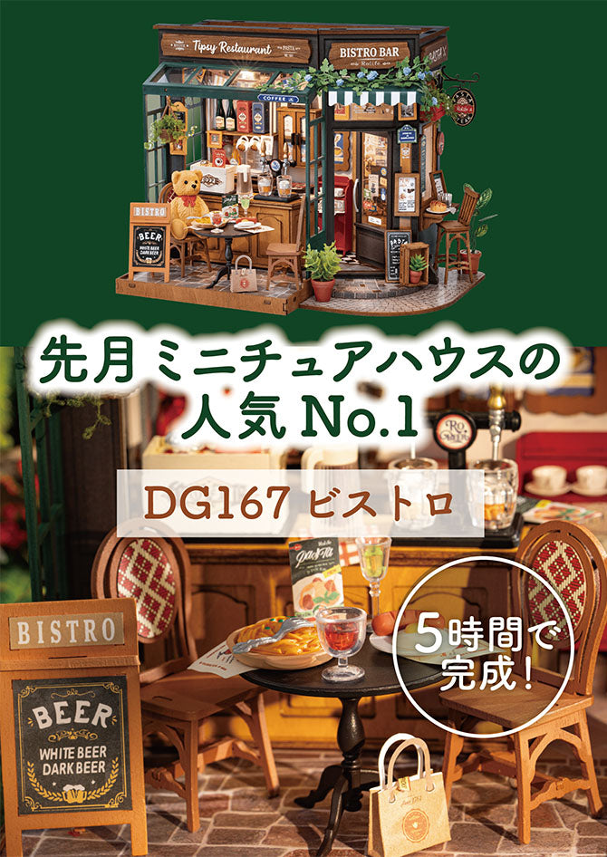 ４個セット　つくるんです！ ミニチュアハウス かわいい手のひらサイズのミニチュアハウスが4種同時発売！