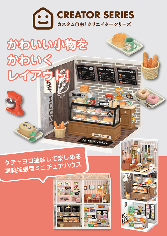 ４個セット　つくるんです！ ミニチュアハウス DIYキット「つくるんです®」よりミニチュアハウスキット『くまの
