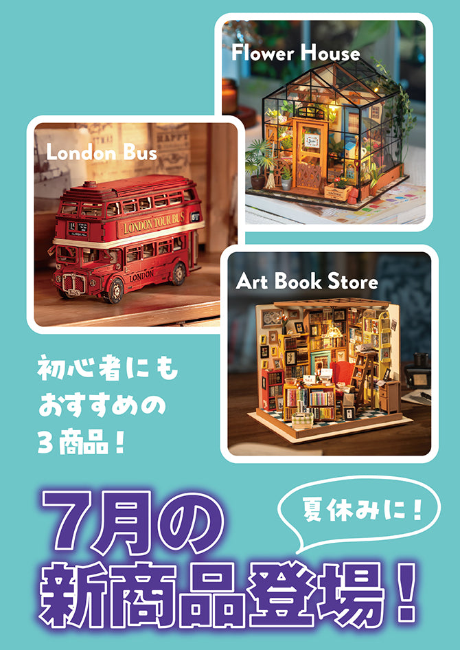 つくるんです本店 | ウッドパズル 、ミニチュアハウス・ドール