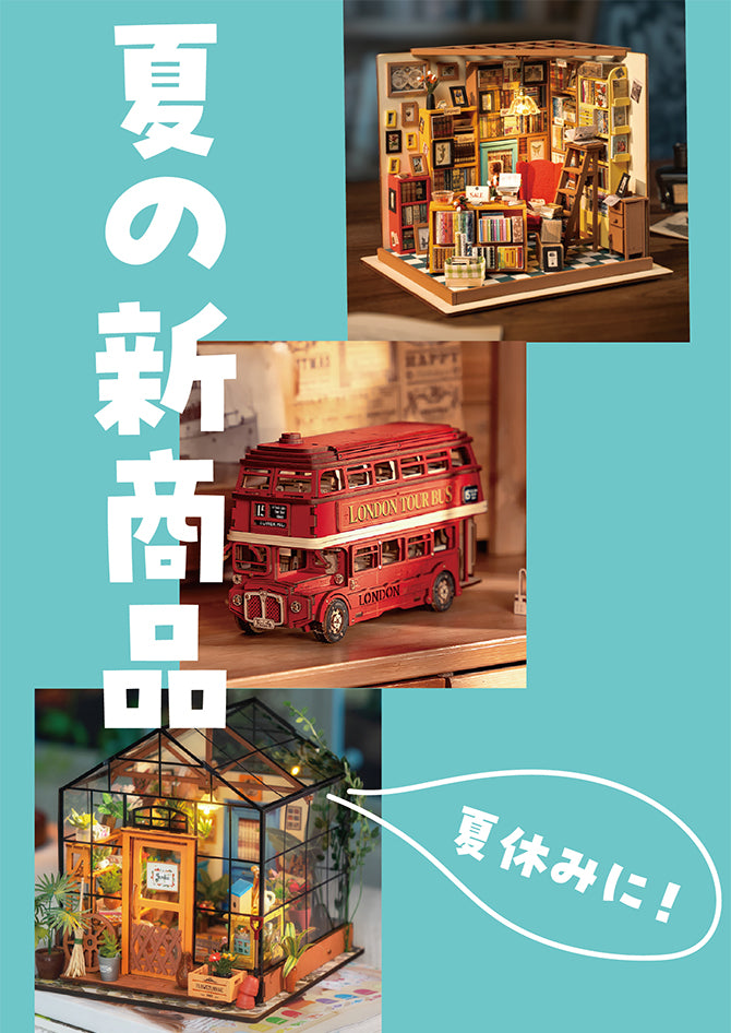 つくるんです本店 | ウッドパズル 、ミニチュアハウスを楽しく