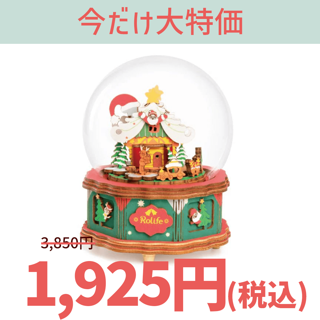 【大特価】AM46 クリスマスタウン - つくるんです公式