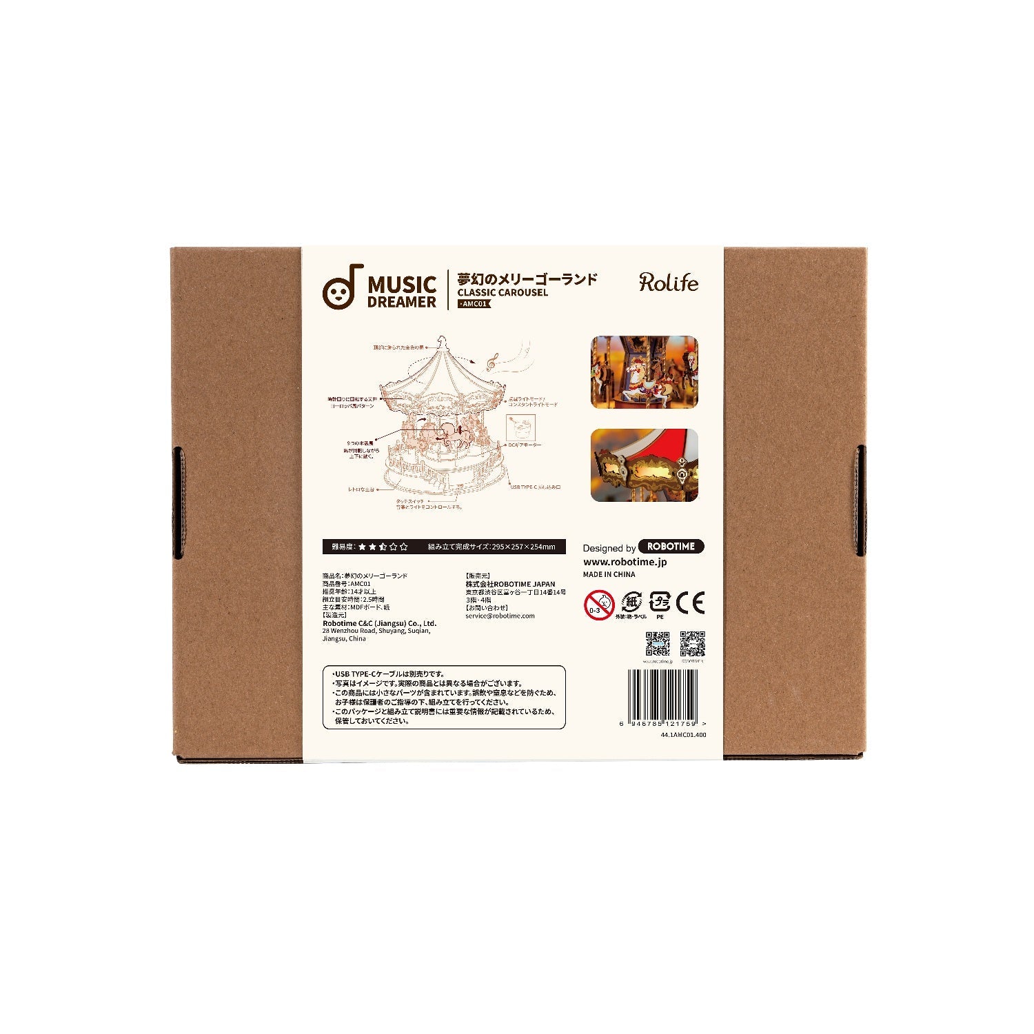 AMC01 夢幻のメリーゴーランド - つくるんです公式