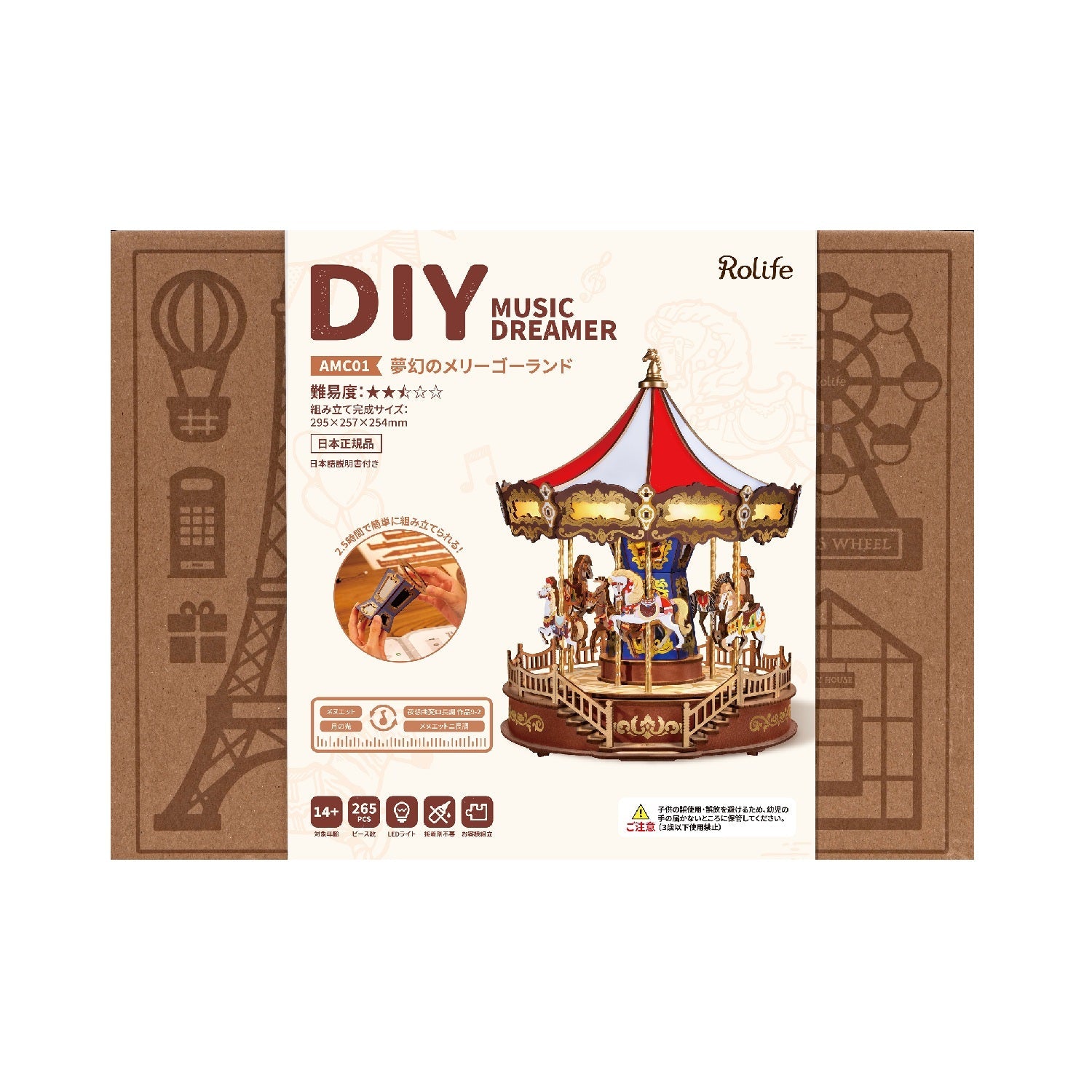 AMC01 夢幻のメリーゴーランド - つくるんです公式