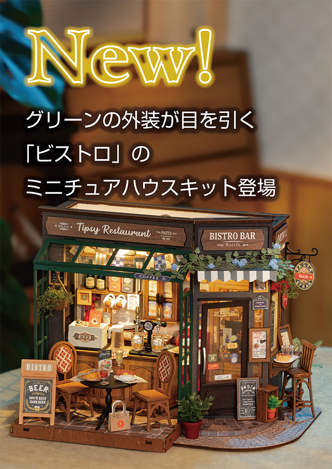 つくるんです本店 | ウッドパズル 、ミニチュアハウス・ドール