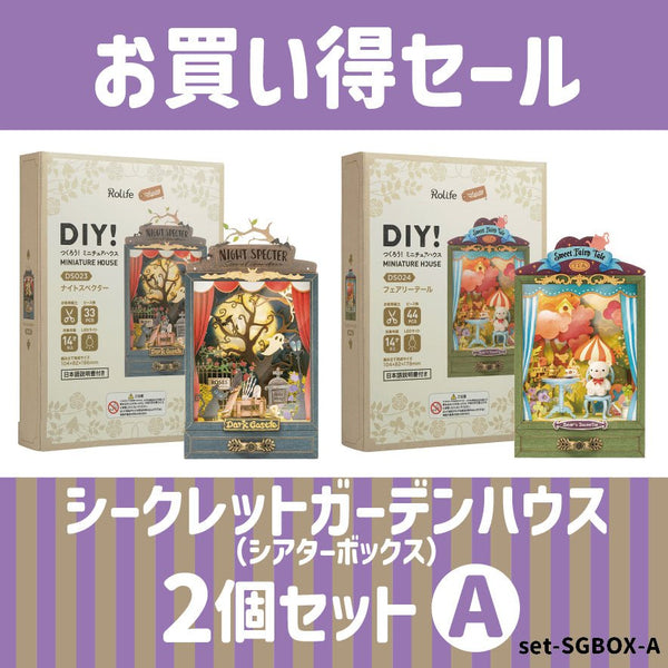 お買い得セール】シアターBOXセットA（DS023ナイトスペクター