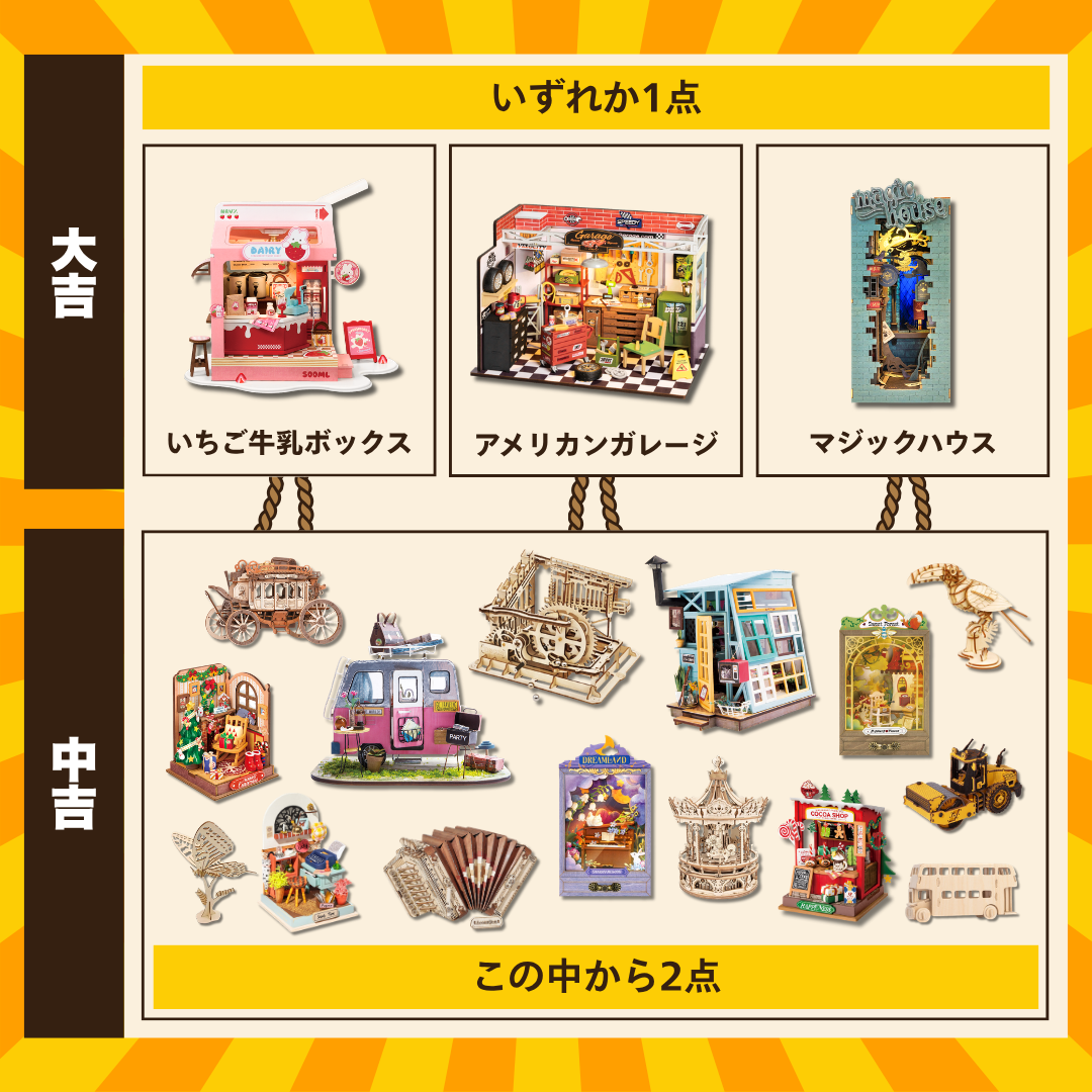 【運試し】Cセット - つくるんです公式