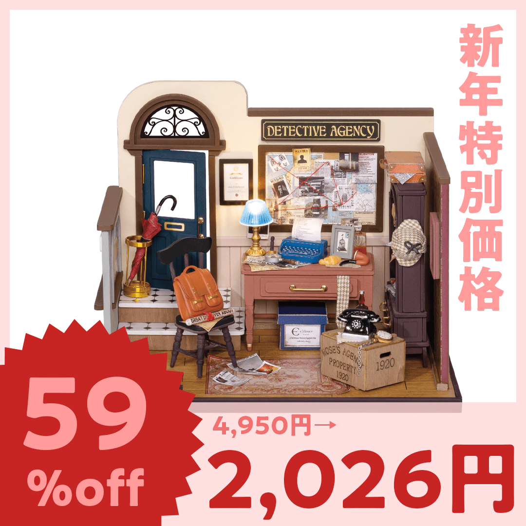 【数量限定セール】DG157 ミステリ探偵社 - つくるんです公式