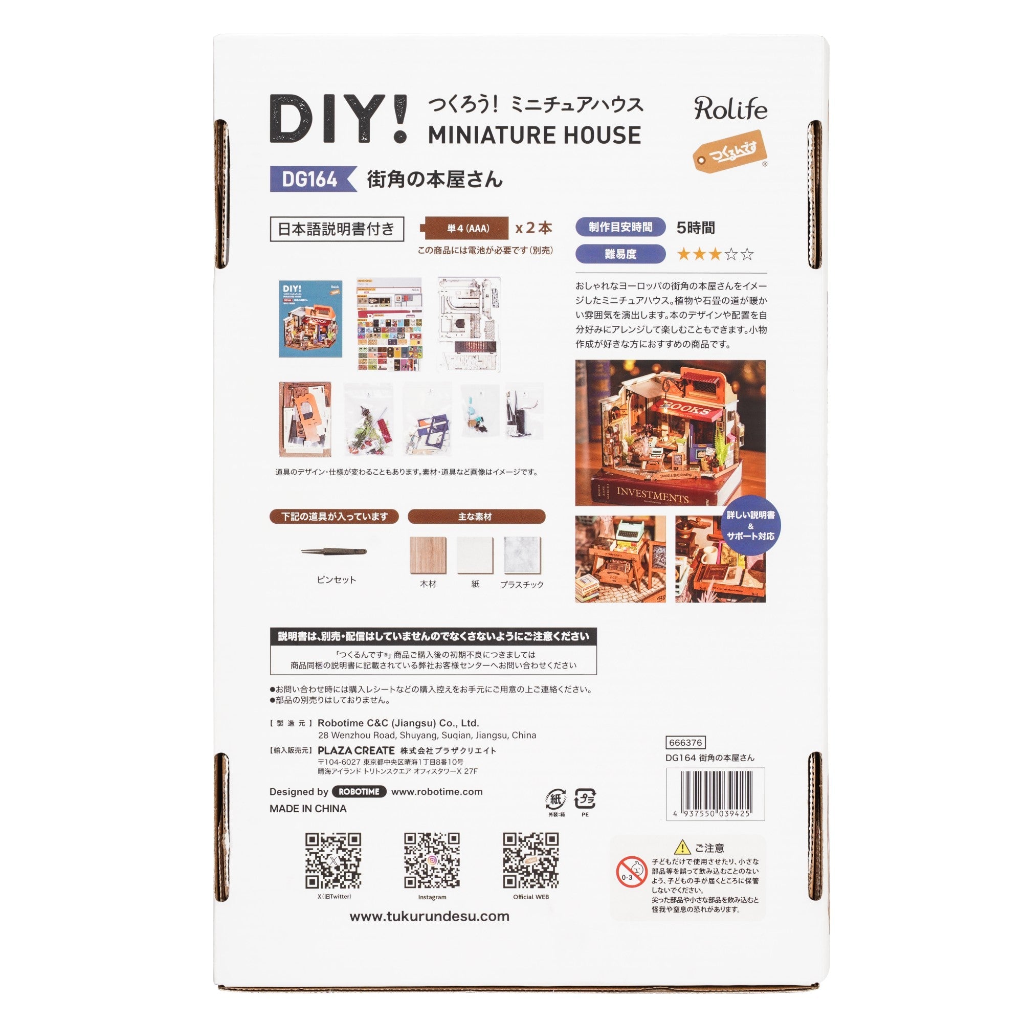 コンプリートセット「らき☆すた」×「本屋さん」全種4個セット コンプリートセット「らき☆すた」×「本屋さん」全種4個セット