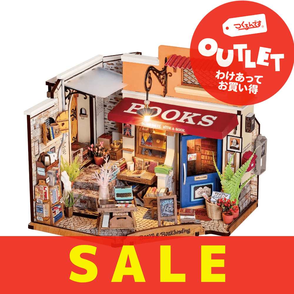 【アウトレット】ＤＧ１６４　街角の本屋さん - つくるんです公式