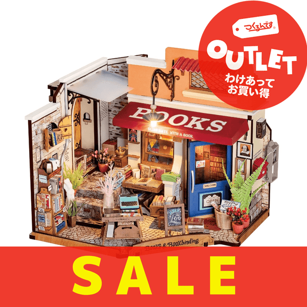 アウトレット】DG164 街角の本屋さん