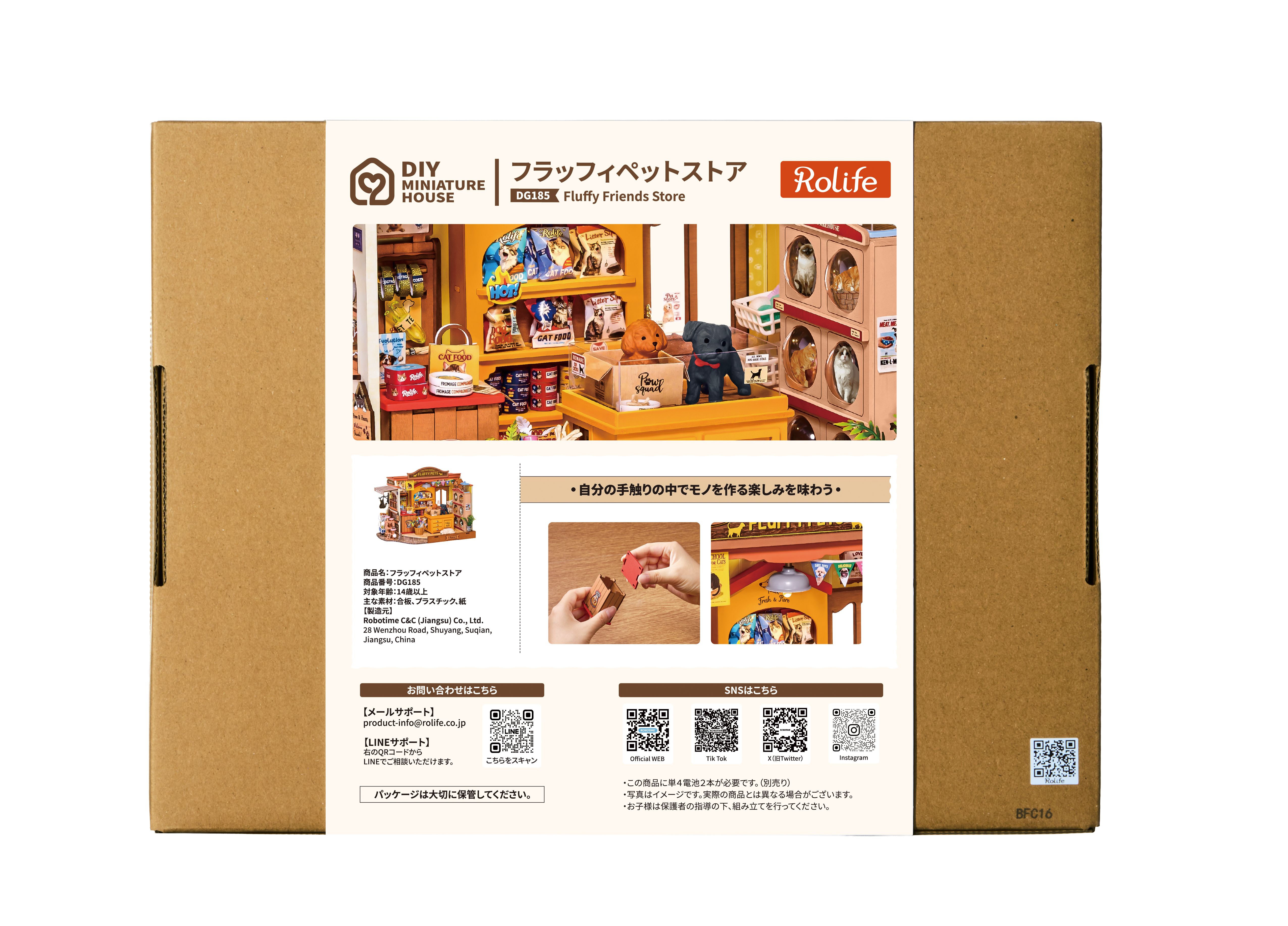 【9月中旬発売予定】Ｒ）ＤＧ１８５フラッフィペットストア