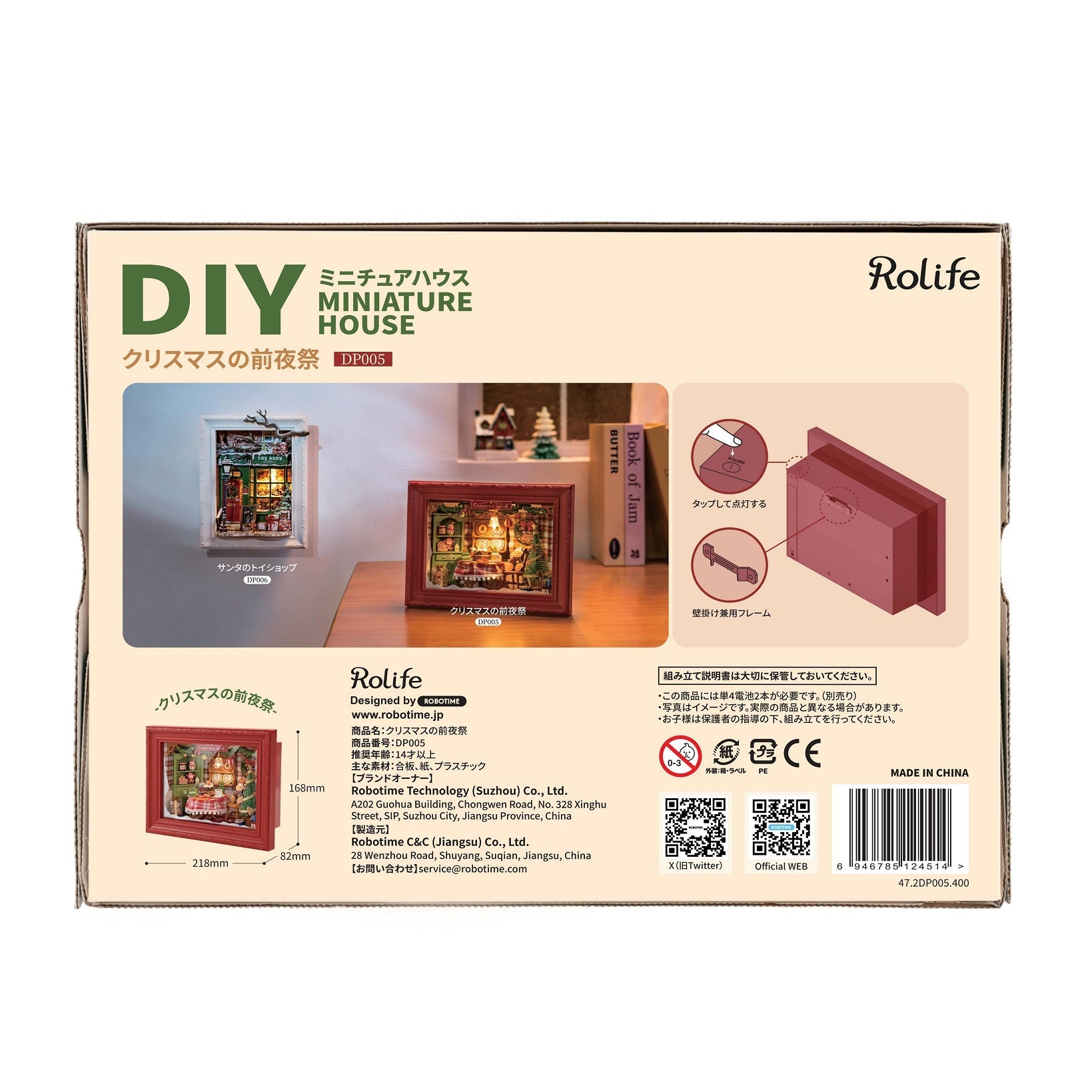 DP005 クリスマスの前夜祭 - つくるんです公式