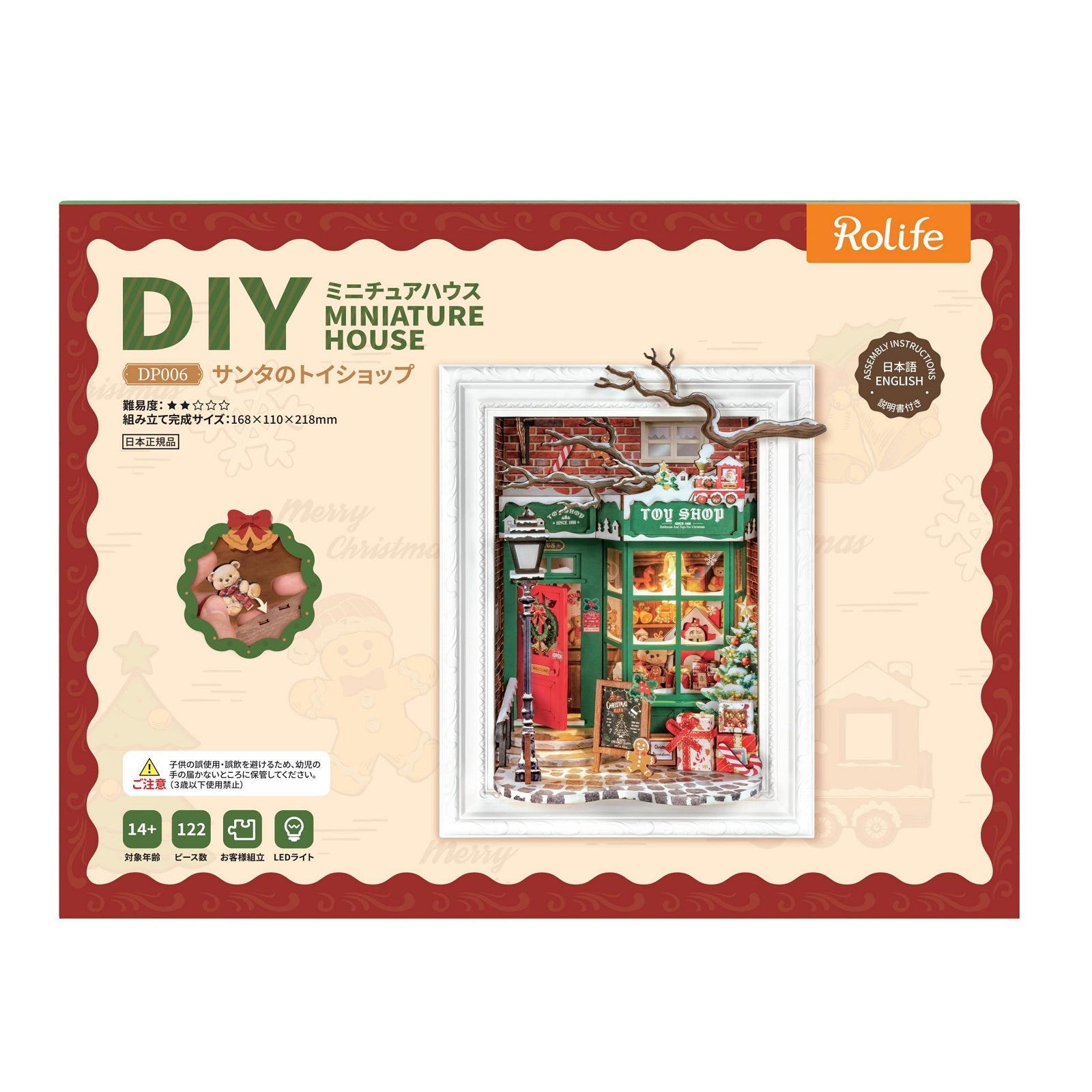 DP006 サンタのトイショップ