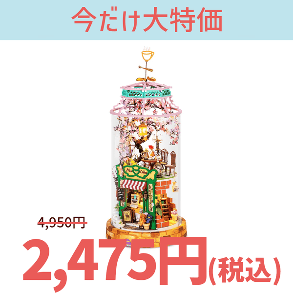 Rolife DS004 ミニチュアハウス カフェ 大特価】DS004 マジカルカフェ