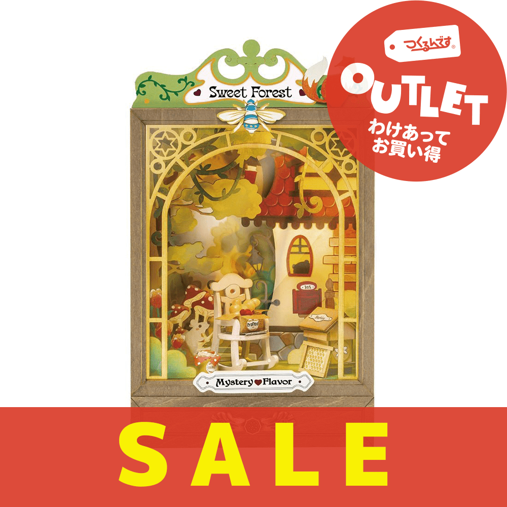 アウトレット】DS026 スイートフォレスト