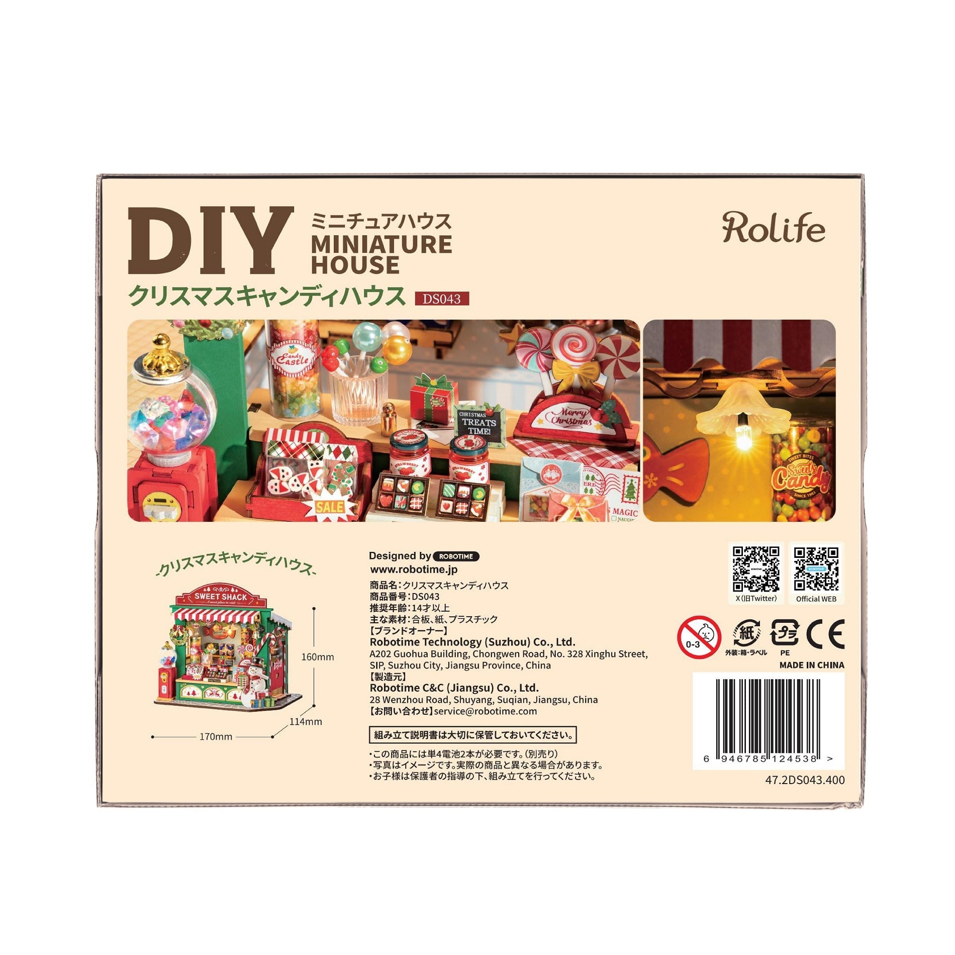 DS043 クリスマスキャンディハウス - つくるんです公式