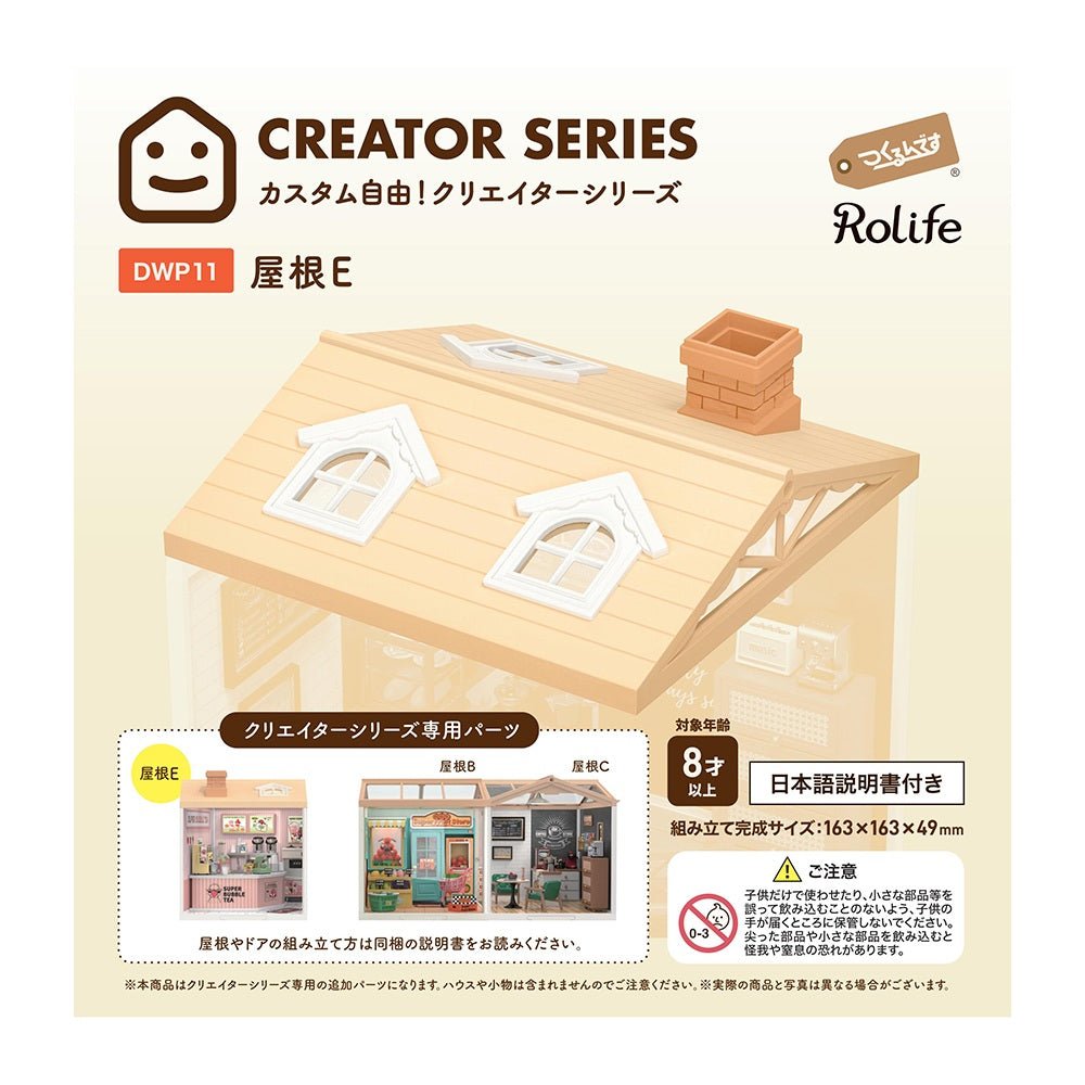 ドールハウス　組立式 ちびスケールドールハウス 【ちび洋風街並み 3点セットと屋根