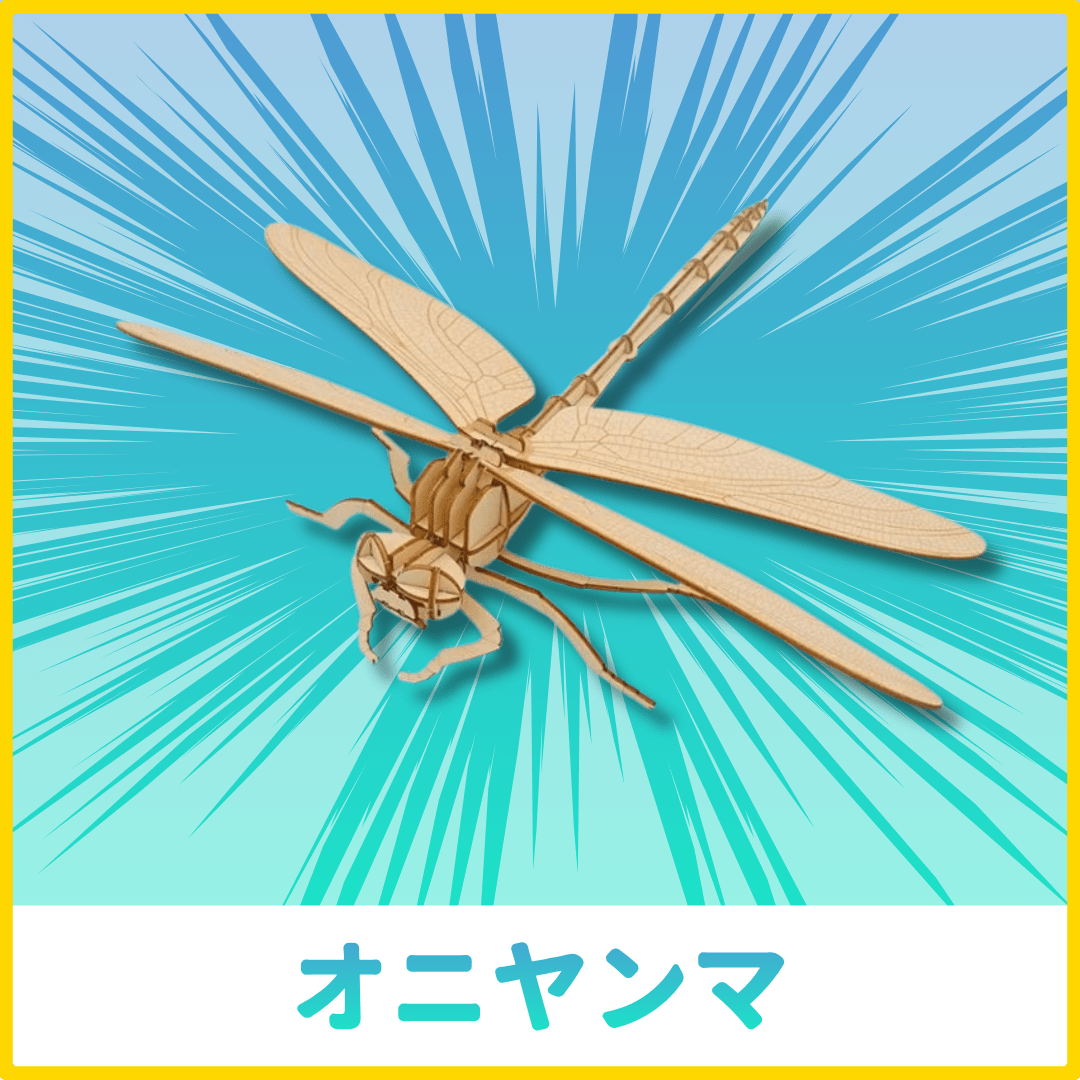 【GW2026】ポケットバグズ12点セット - つくるんです公式
