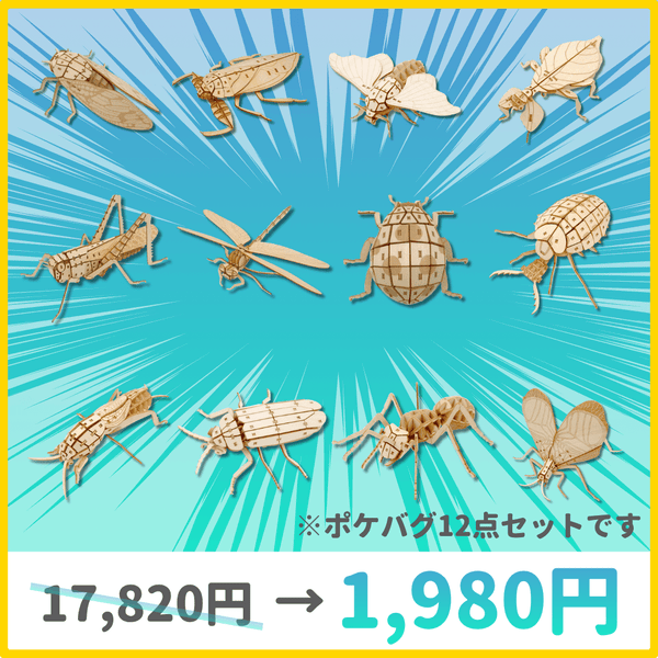 bugbug様25サイズ 138IGTハーフユニット2枚2セットグリップ1セット GW2026】ポケットバグズ12点セット