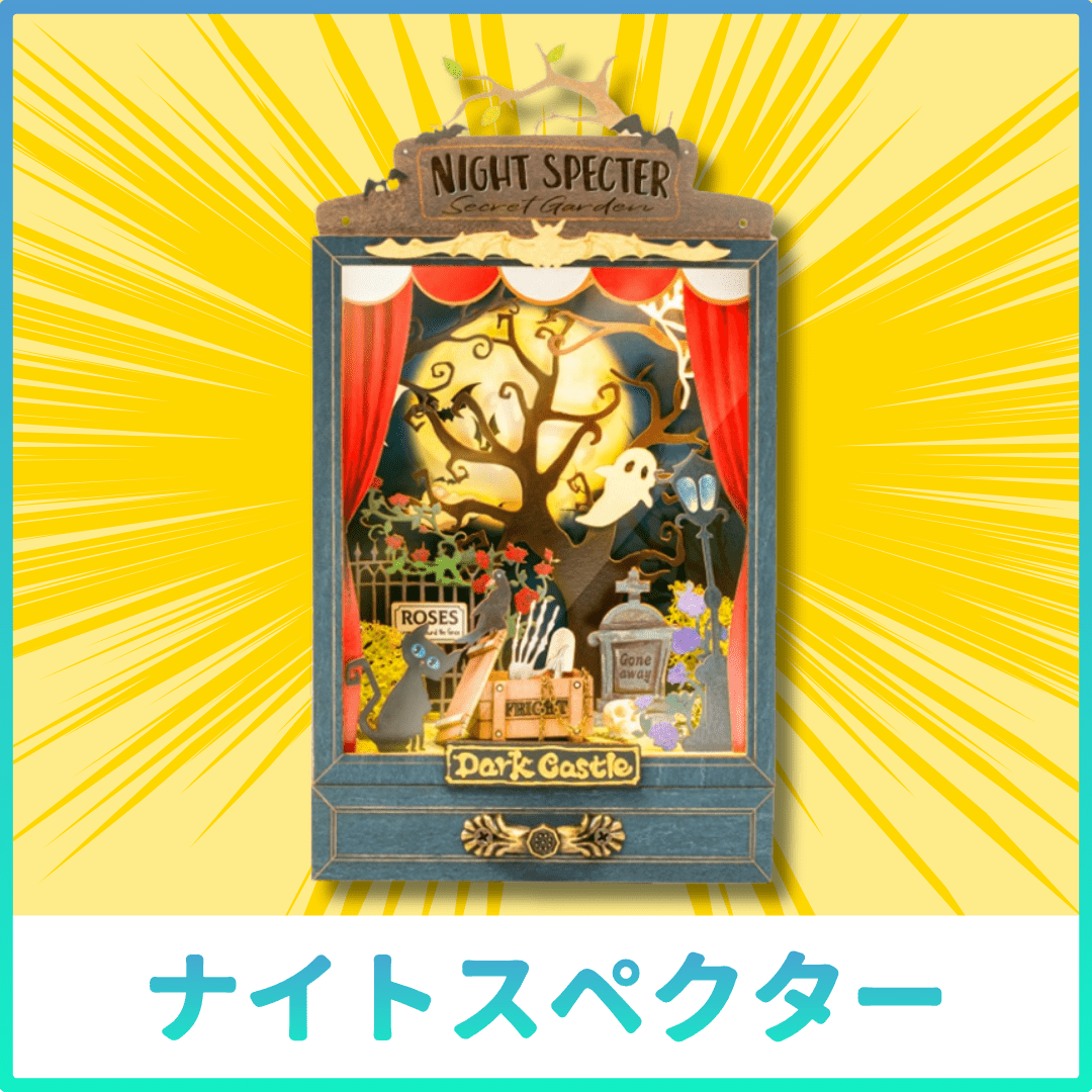 【GW2026】ミニハウスランダム3点セット - つくるんです公式