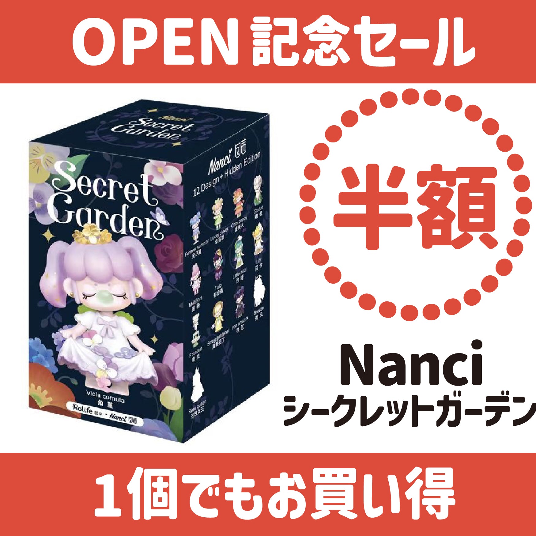 ナンシー（Nanci）シークレットガーデン - つくるんです公式
