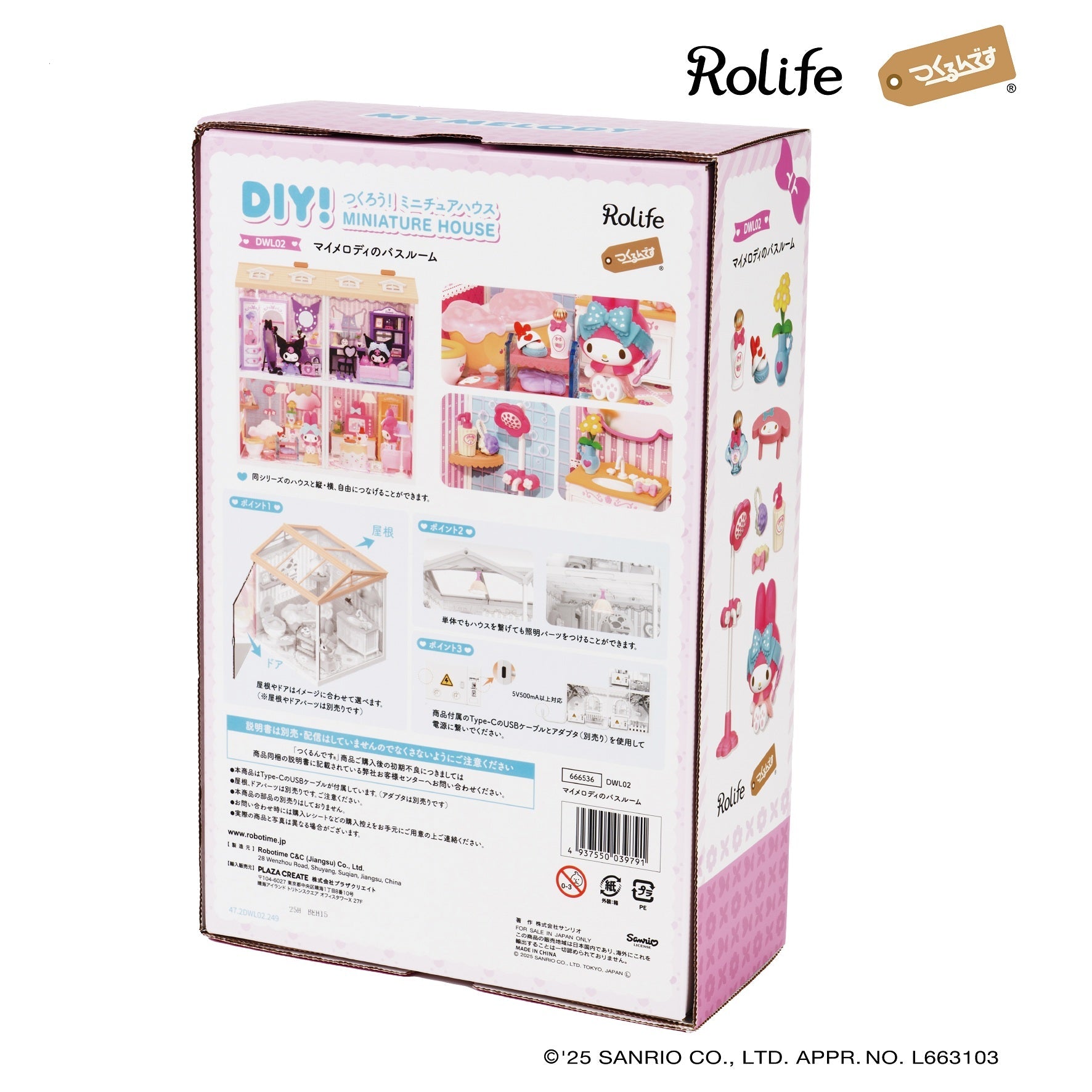 様 マイメロディ ジオラマミニハウス 様 マイメロディ ジオラマミニ