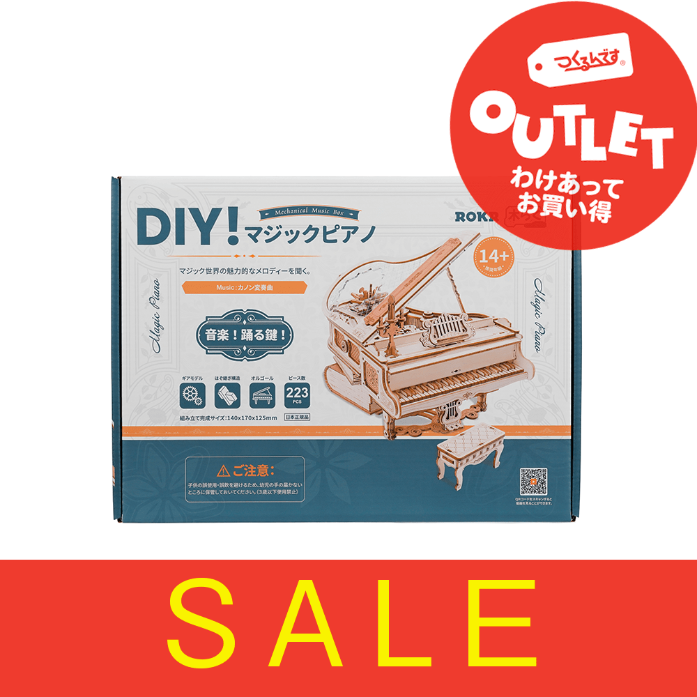 【アウトレット】Ｒ）ＡＭＫ８１マジックピアノ - つくるんです公式