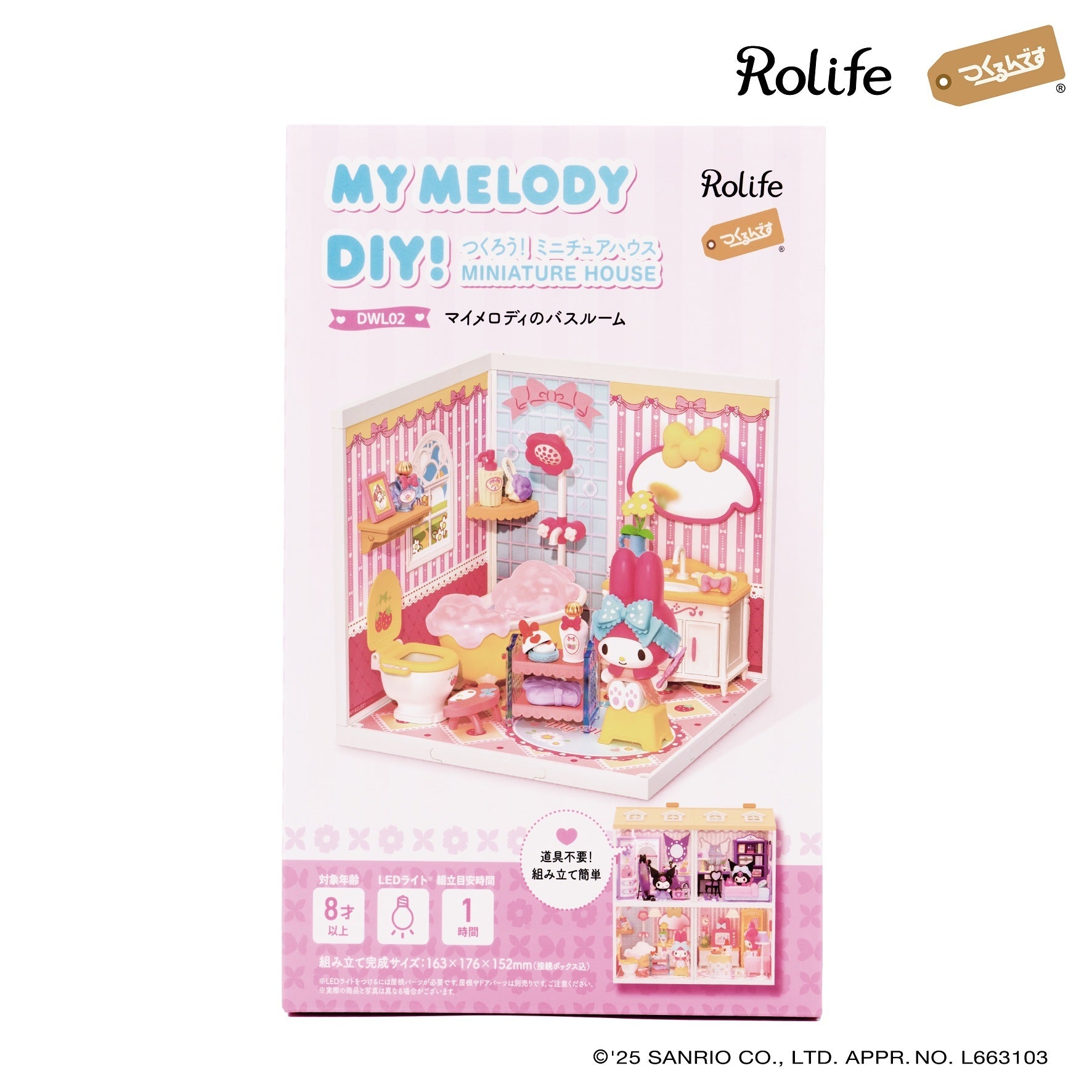 DWL02 マイメロディのバスルーム